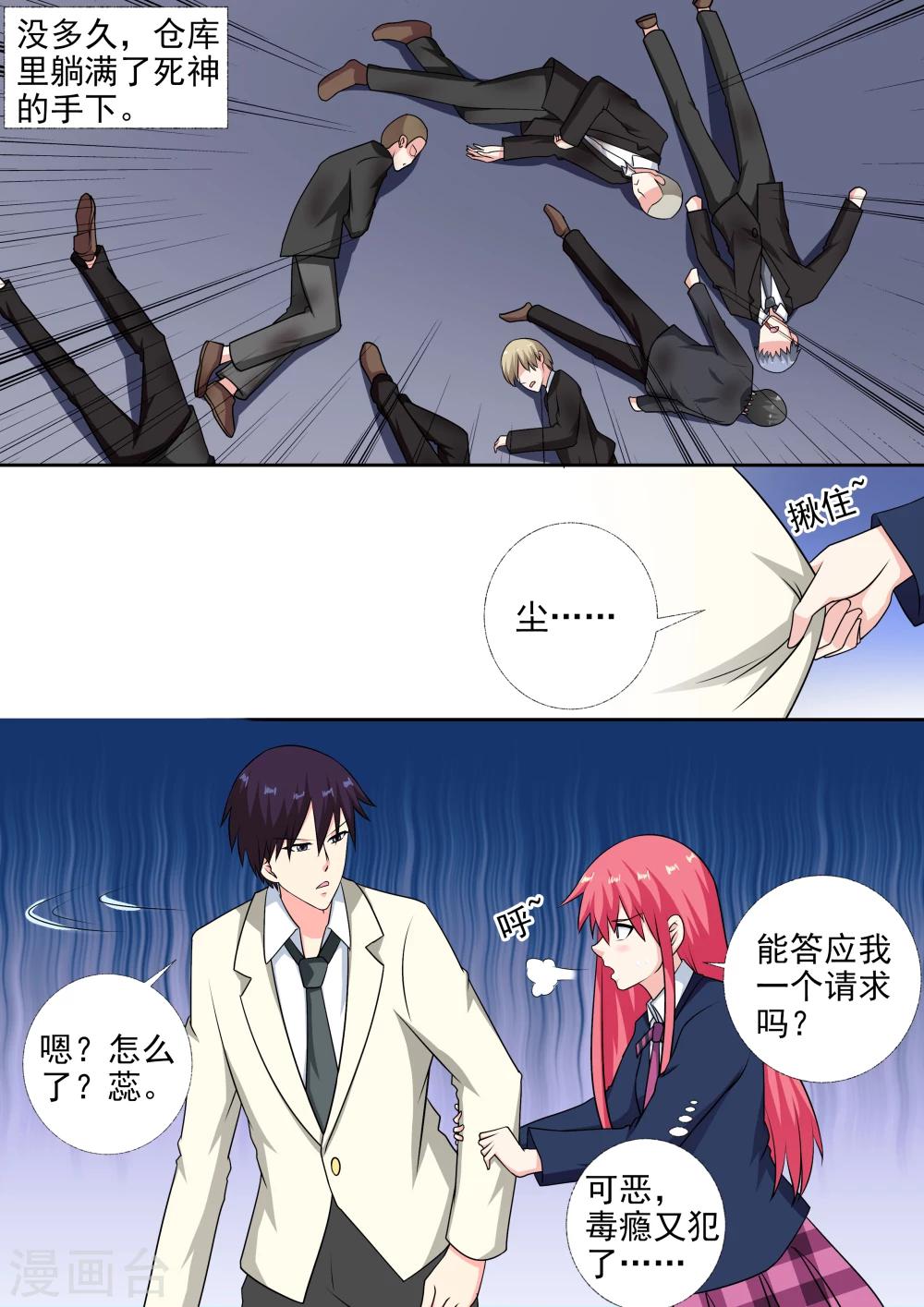 《我的男友风净尘》第282话 秘密被发现 第3页
