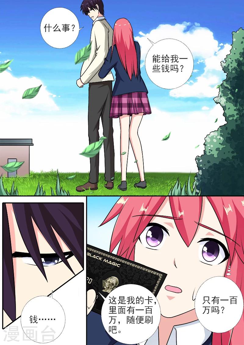 《我的男友风净尘》第282话 秘密被发现 第4页