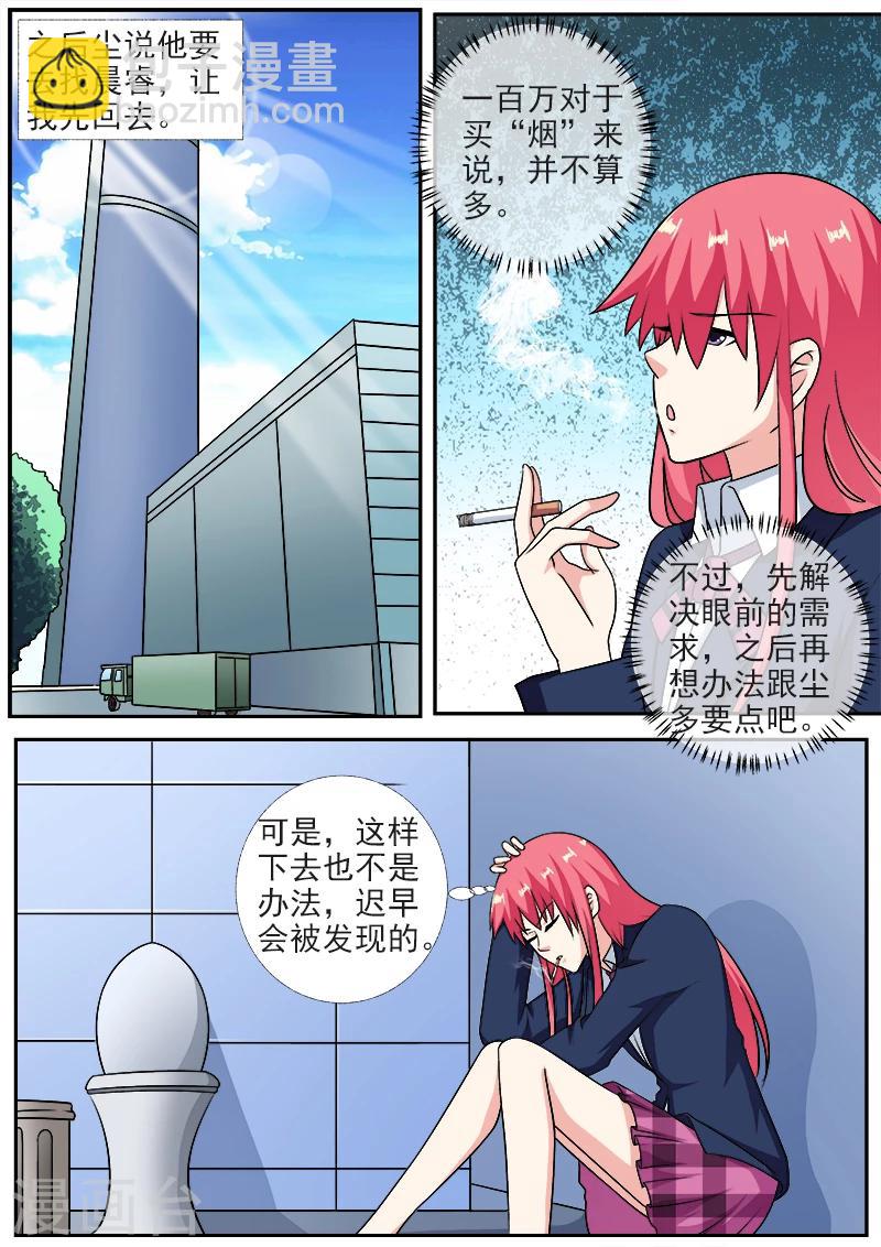 《我的男友风净尘》第282话 秘密被发现 第5页