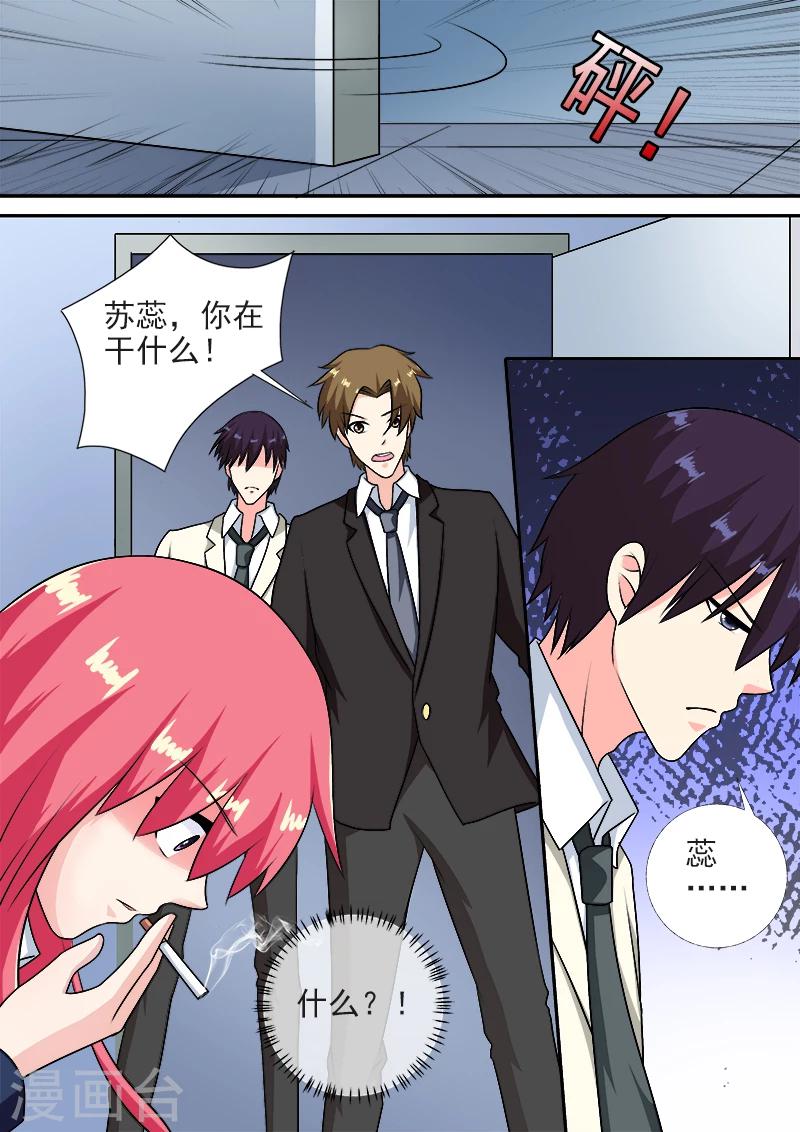《我的男友风净尘》第282话 秘密被发现 第6页