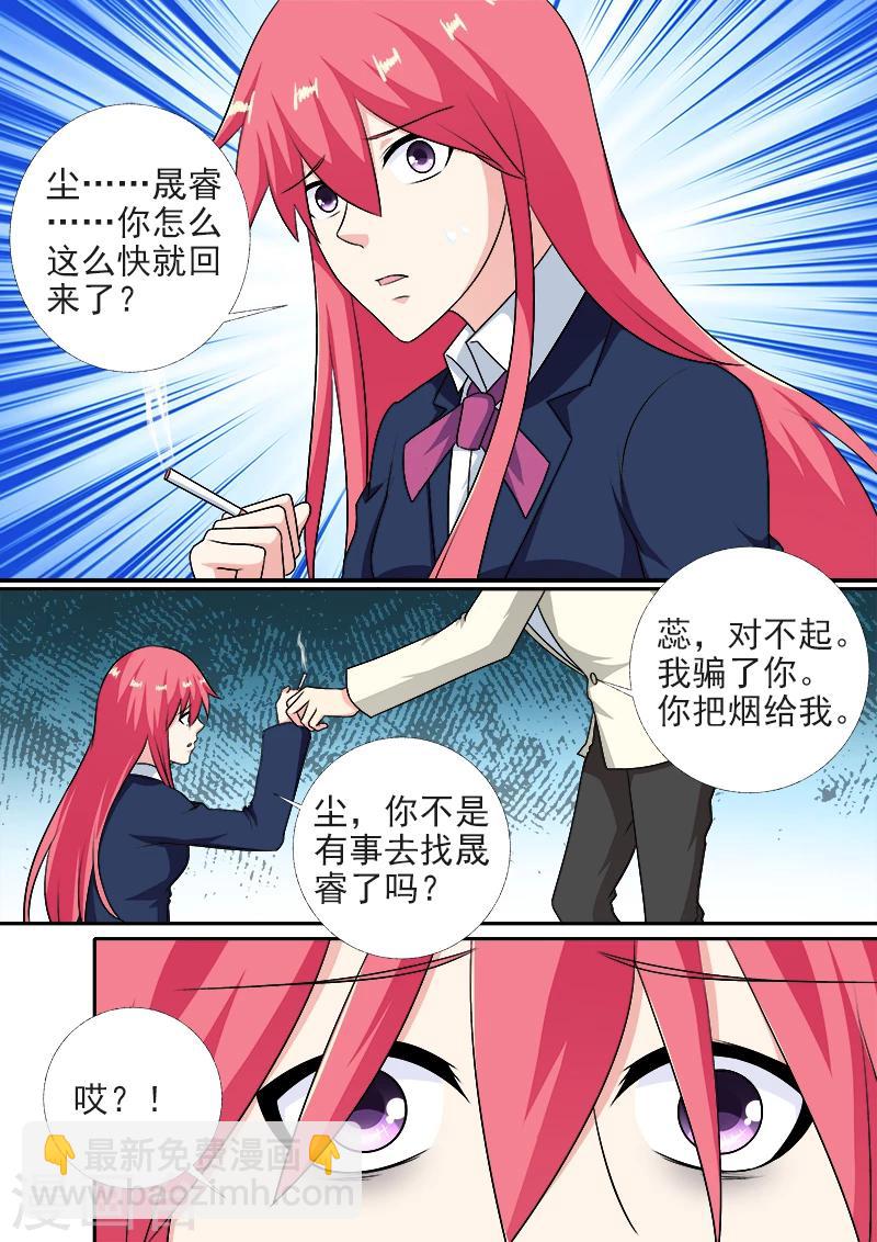 《我的男友风净尘》第282话 秘密被发现 第7页