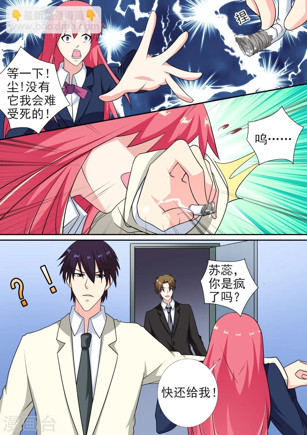 《我的男友风净尘》第282话 秘密被发现 第8页