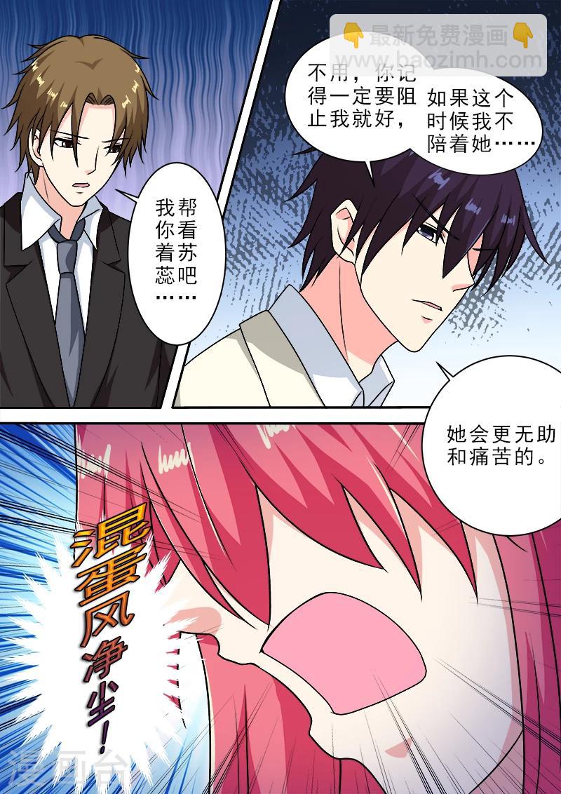 《我的男友风净尘》第284话 拿生命威胁他 第2页