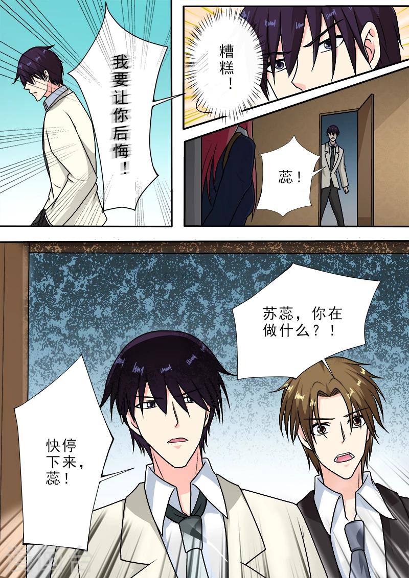 《我的男友风净尘》第284话 拿生命威胁他 第3页
