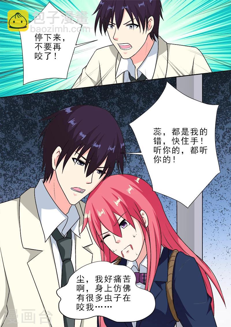 《我的男友风净尘》第284话 拿生命威胁他 第5页