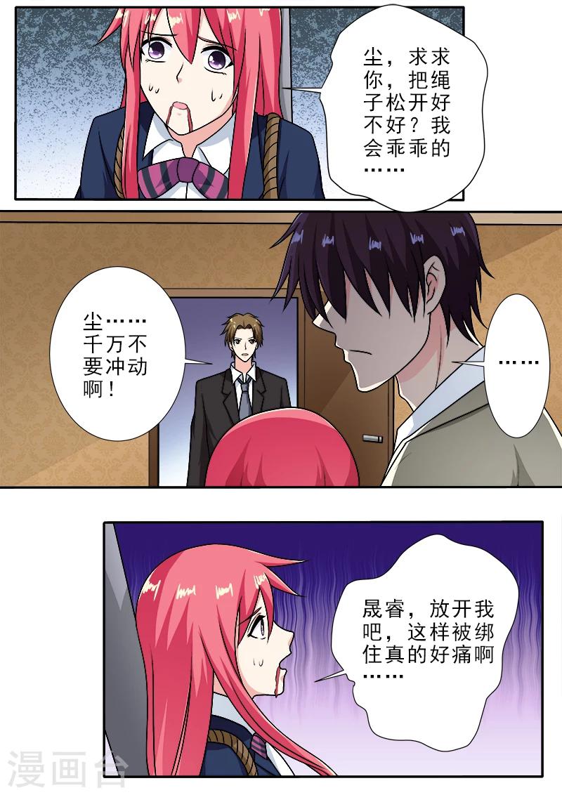 《我的男友风净尘》第284话 拿生命威胁他 第6页