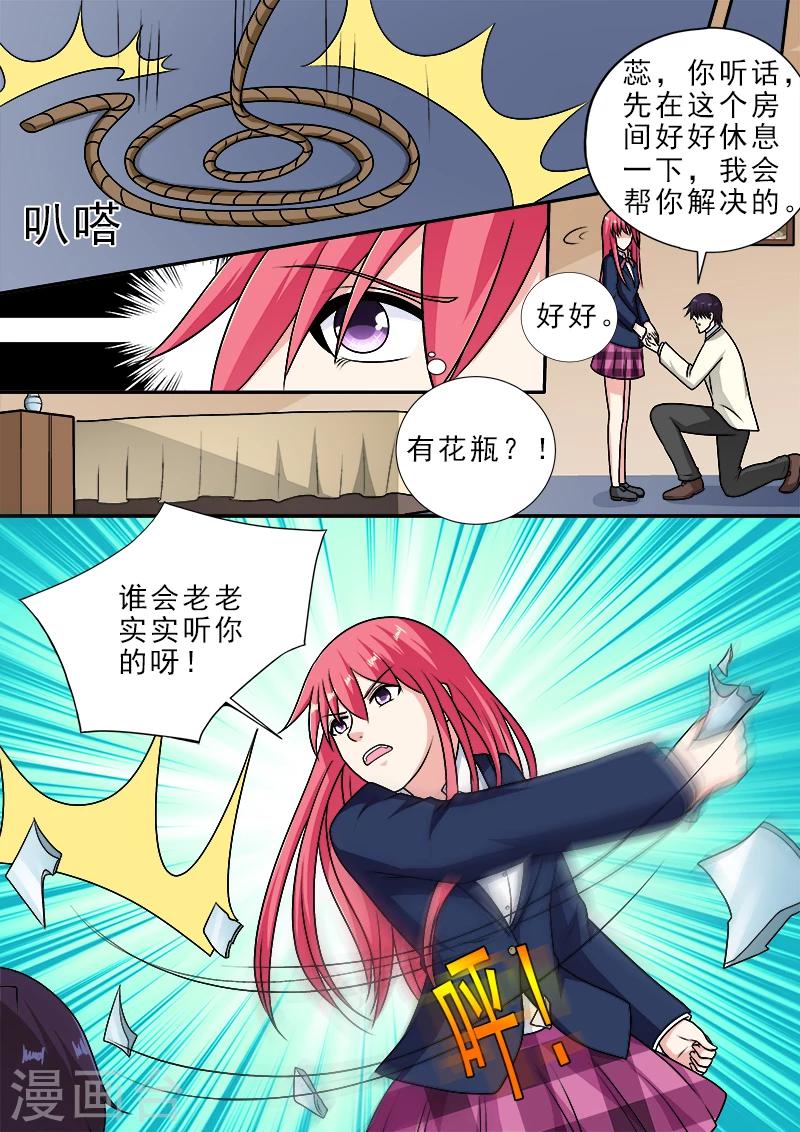 《我的男友风净尘》第284话 拿生命威胁他 第7页