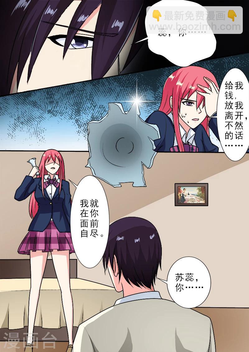 《我的男友风净尘》第284话 拿生命威胁他 第8页