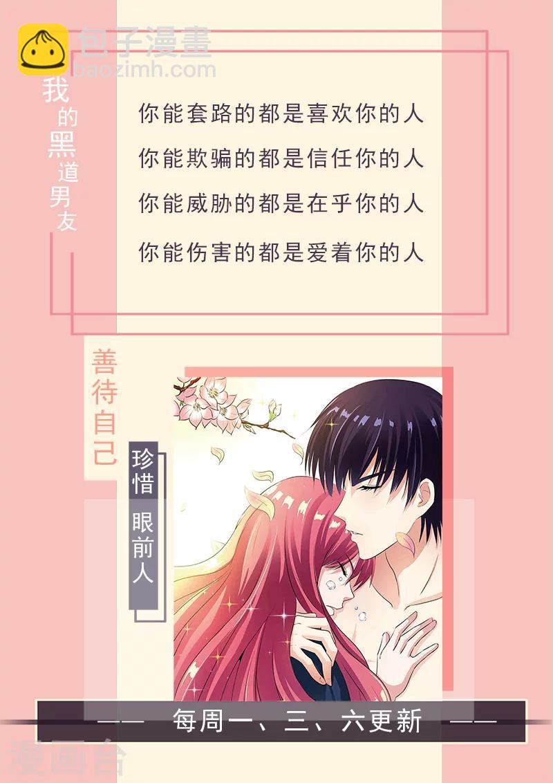 《我的男友风净尘》第284话 拿生命威胁他 第9页