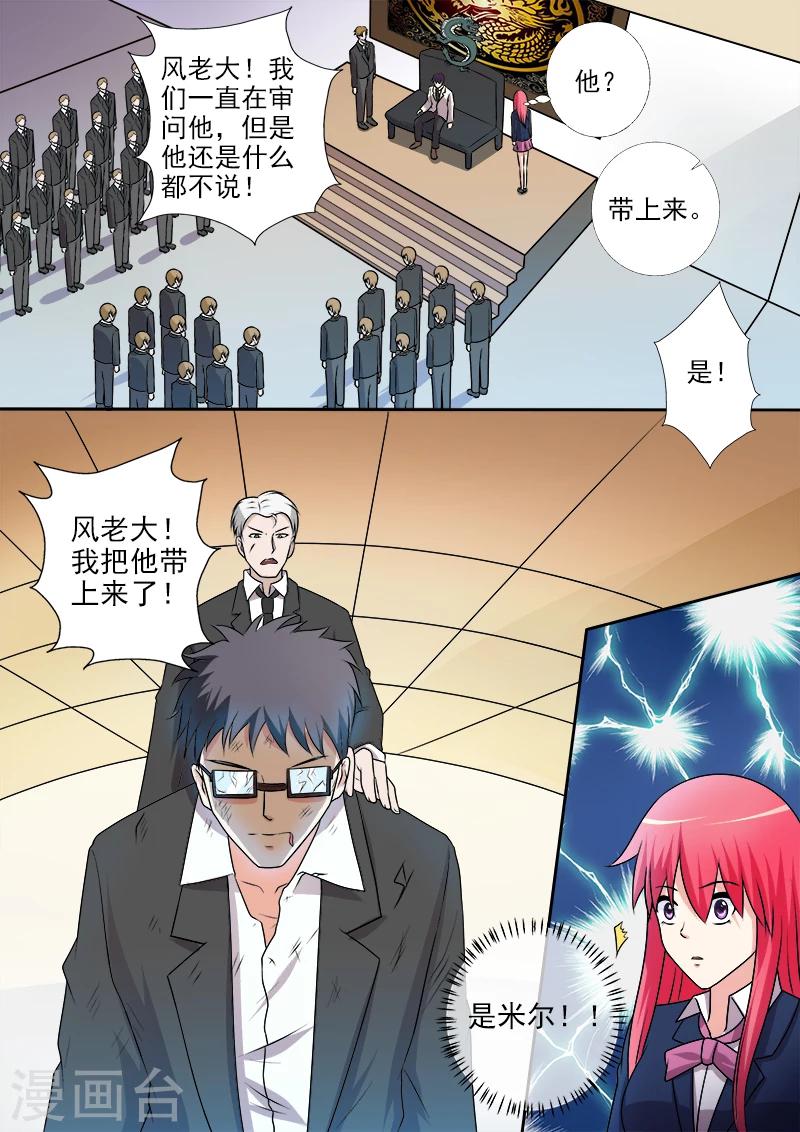《我的男友风净尘》第281话 米尔带来的真相 第2页