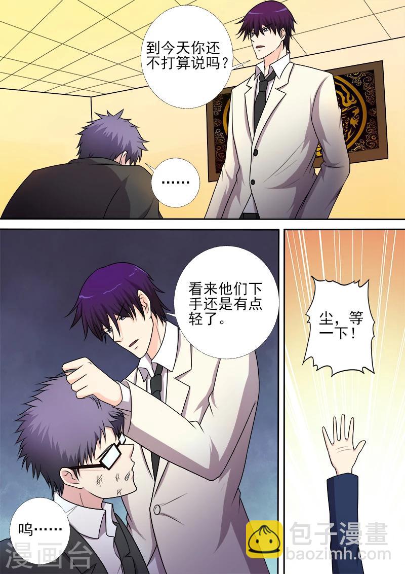 《我的男友风净尘》第281话 米尔带来的真相 第3页