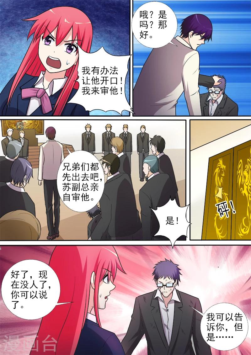 《我的男友风净尘》第281话 米尔带来的真相 第4页
