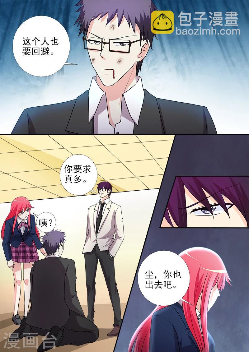 《我的男友风净尘》第281话 米尔带来的真相 第5页