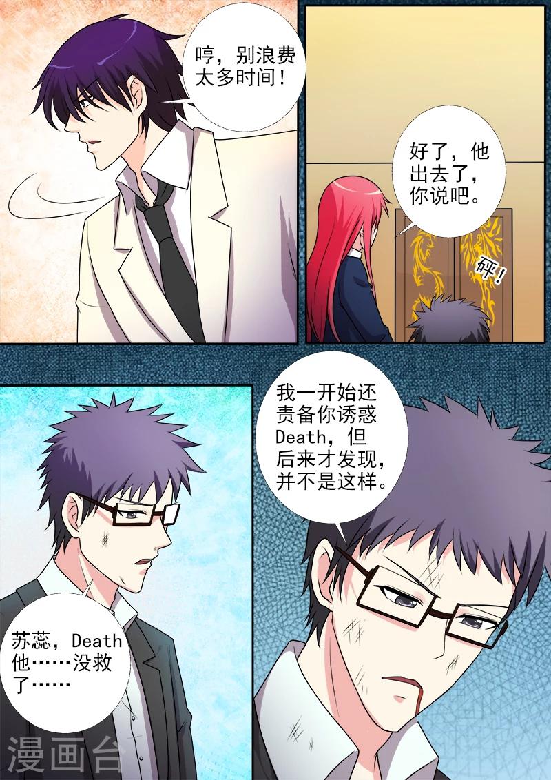 《我的男友风净尘》第281话 米尔带来的真相 第6页