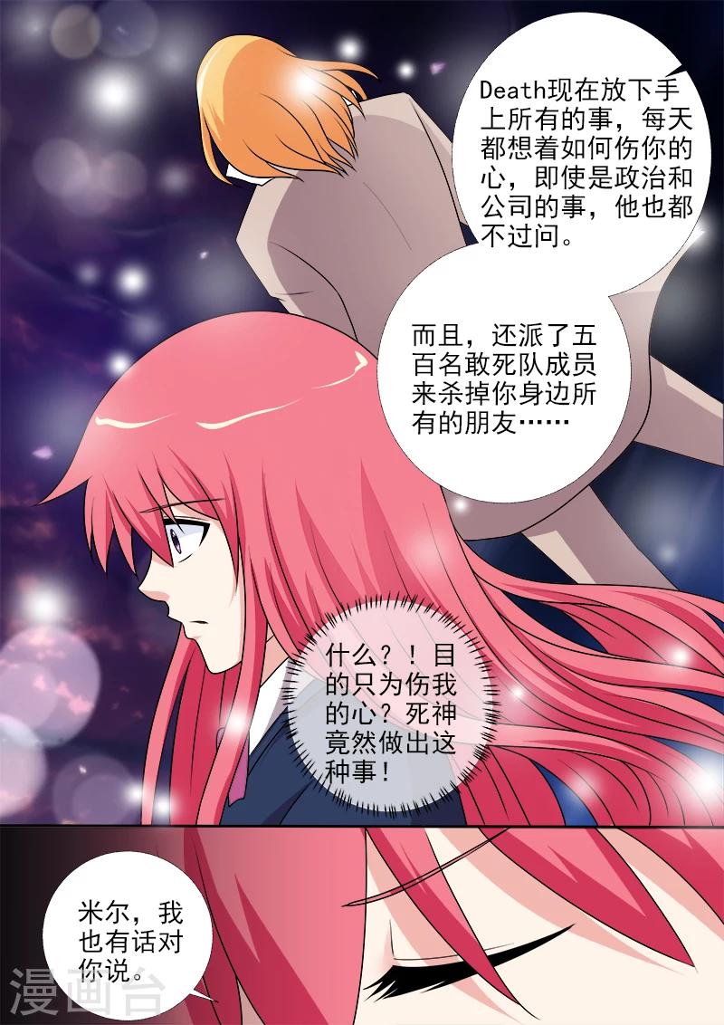《我的男友风净尘》第281话 米尔带来的真相 第7页