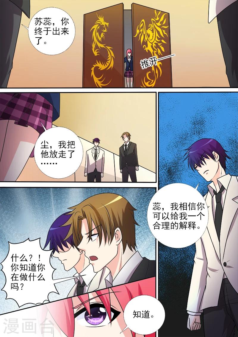 《我的男友风净尘》第281话 米尔带来的真相 第8页
