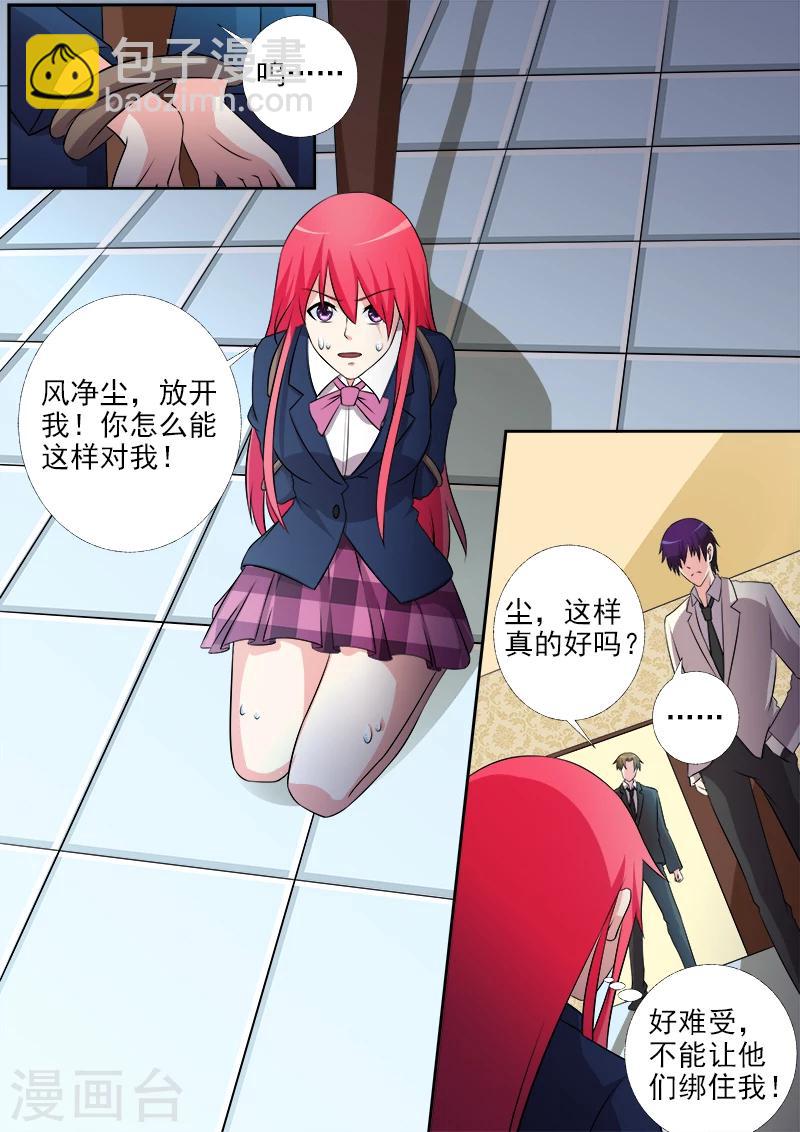 《我的男友风净尘》第283话 我们分手吧！ 第4页