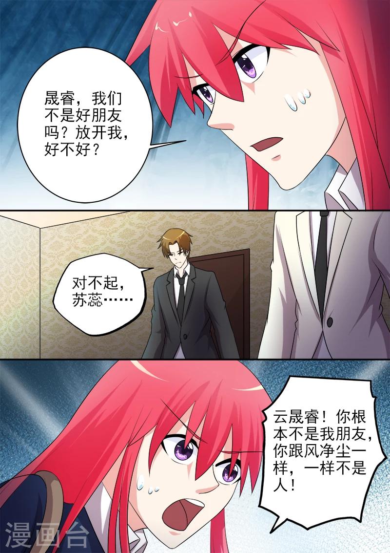 《我的男友风净尘》第283话 我们分手吧！ 第5页