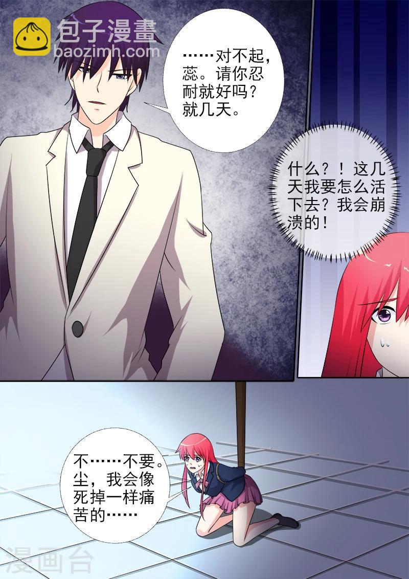 《我的男友风净尘》第283话 我们分手吧！ 第6页