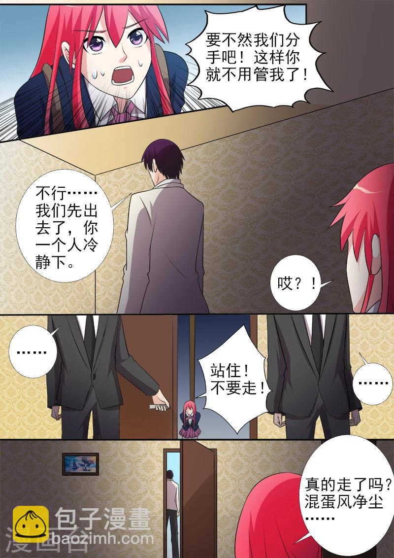 《我的男友风净尘》第283话 我们分手吧！ 第7页