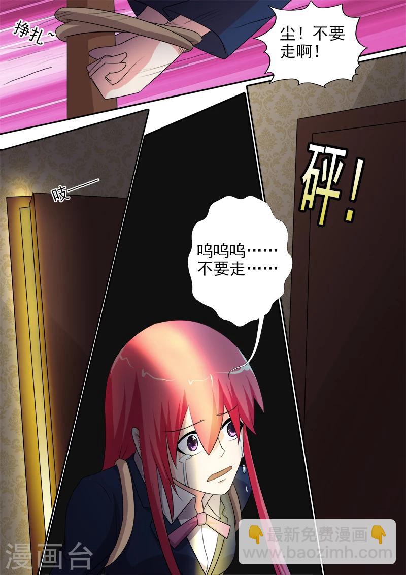 《我的男友风净尘》第283话 我们分手吧！ 第8页