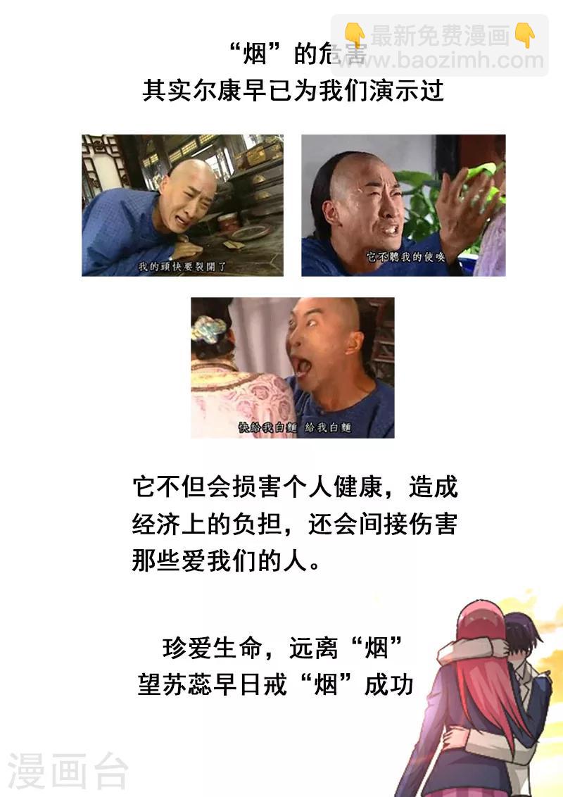 《我的男友风净尘》第283话 我们分手吧！ 第9页