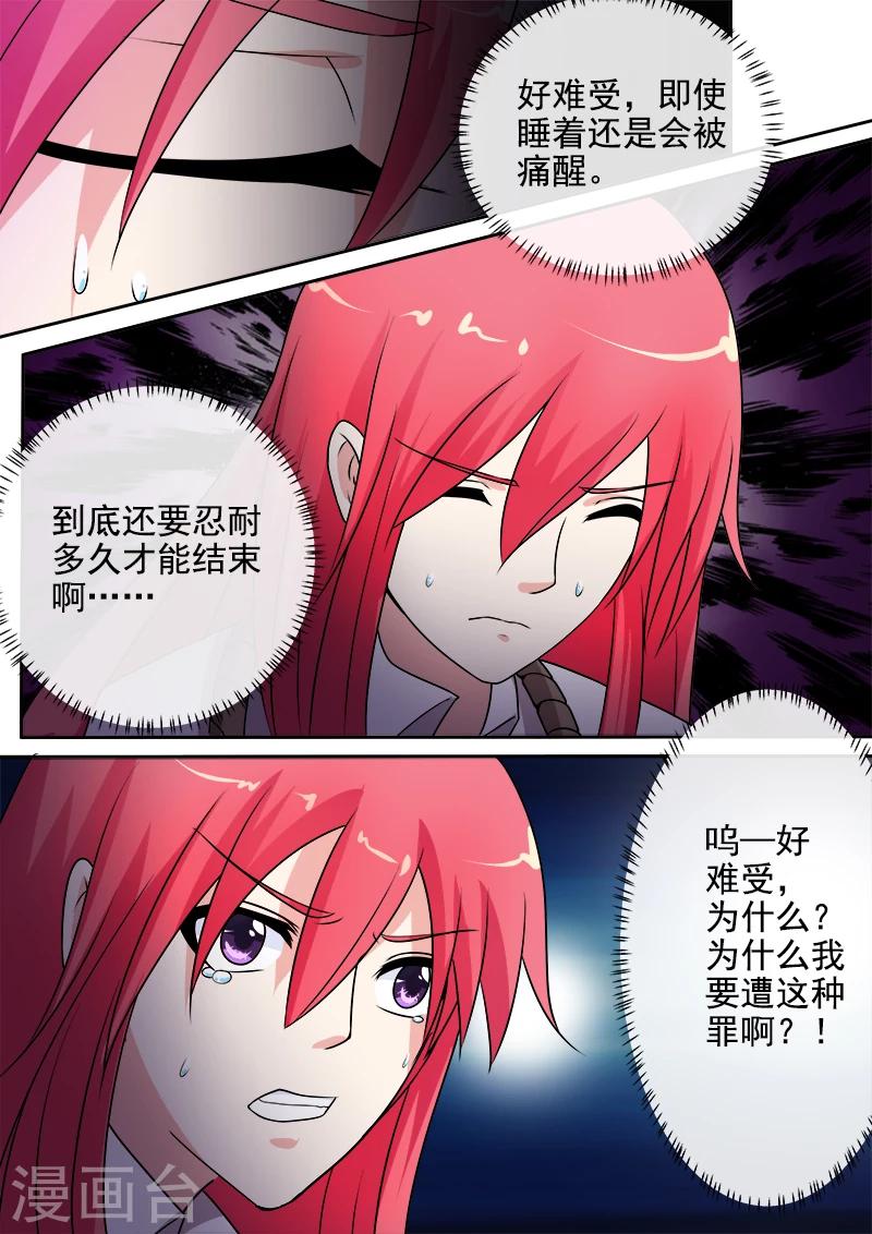 《我的男友风净尘》第286话 战胜自己 第3页
