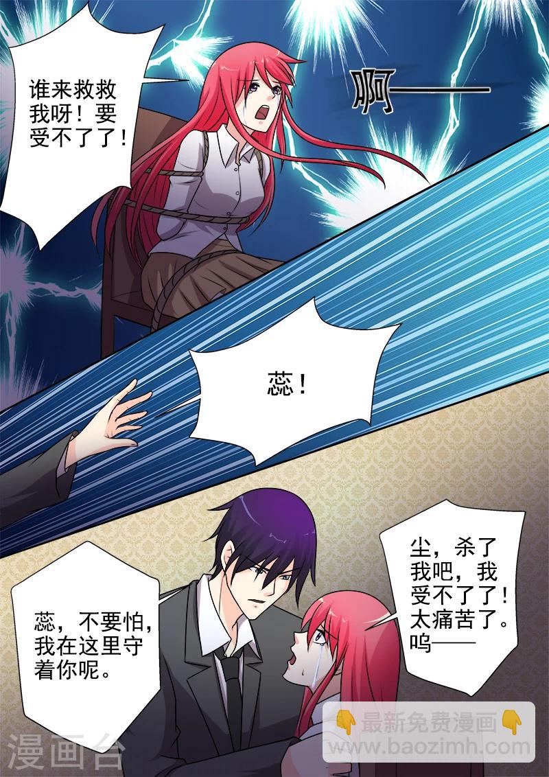 《我的男友风净尘》第286话 战胜自己 第4页