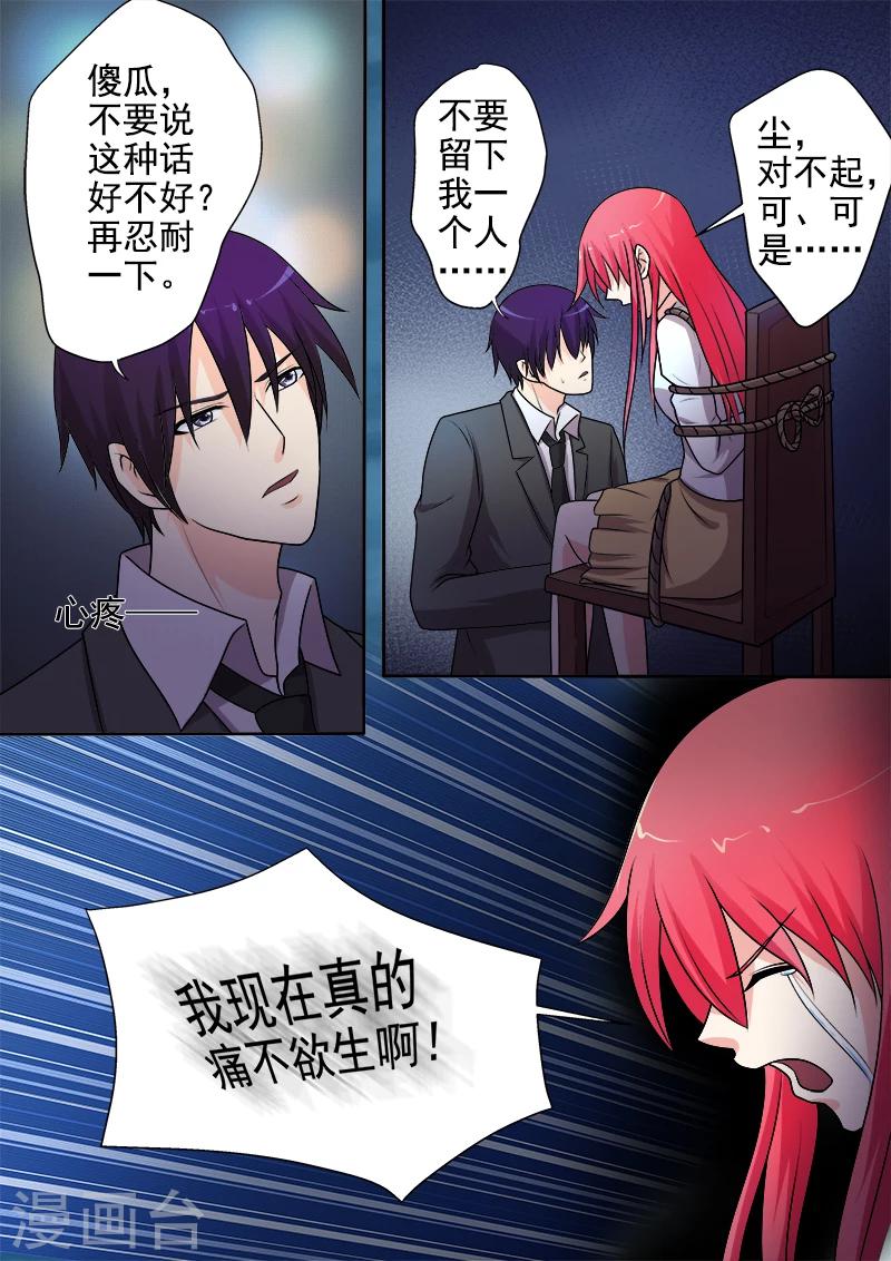 《我的男友风净尘》第286话 战胜自己 第5页