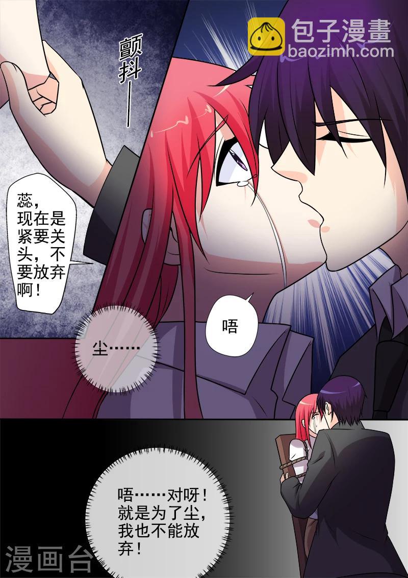 《我的男友风净尘》第286话 战胜自己 第6页