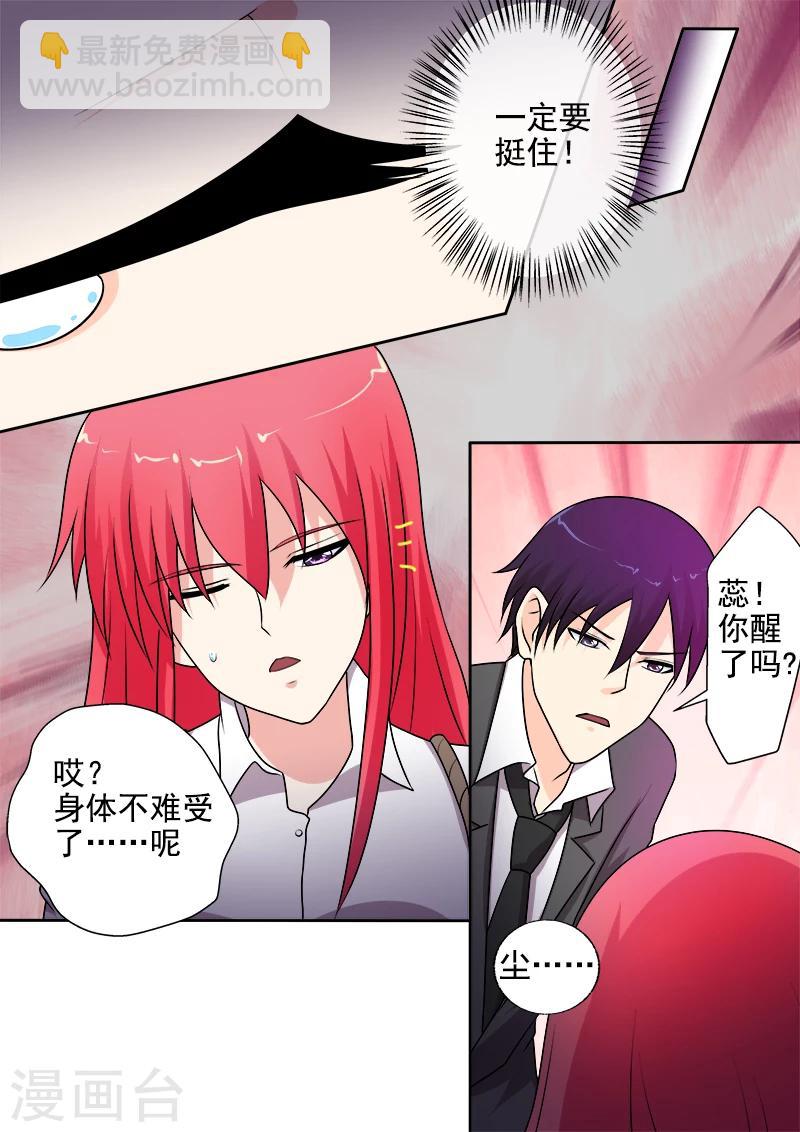 《我的男友风净尘》第286话 战胜自己 第7页