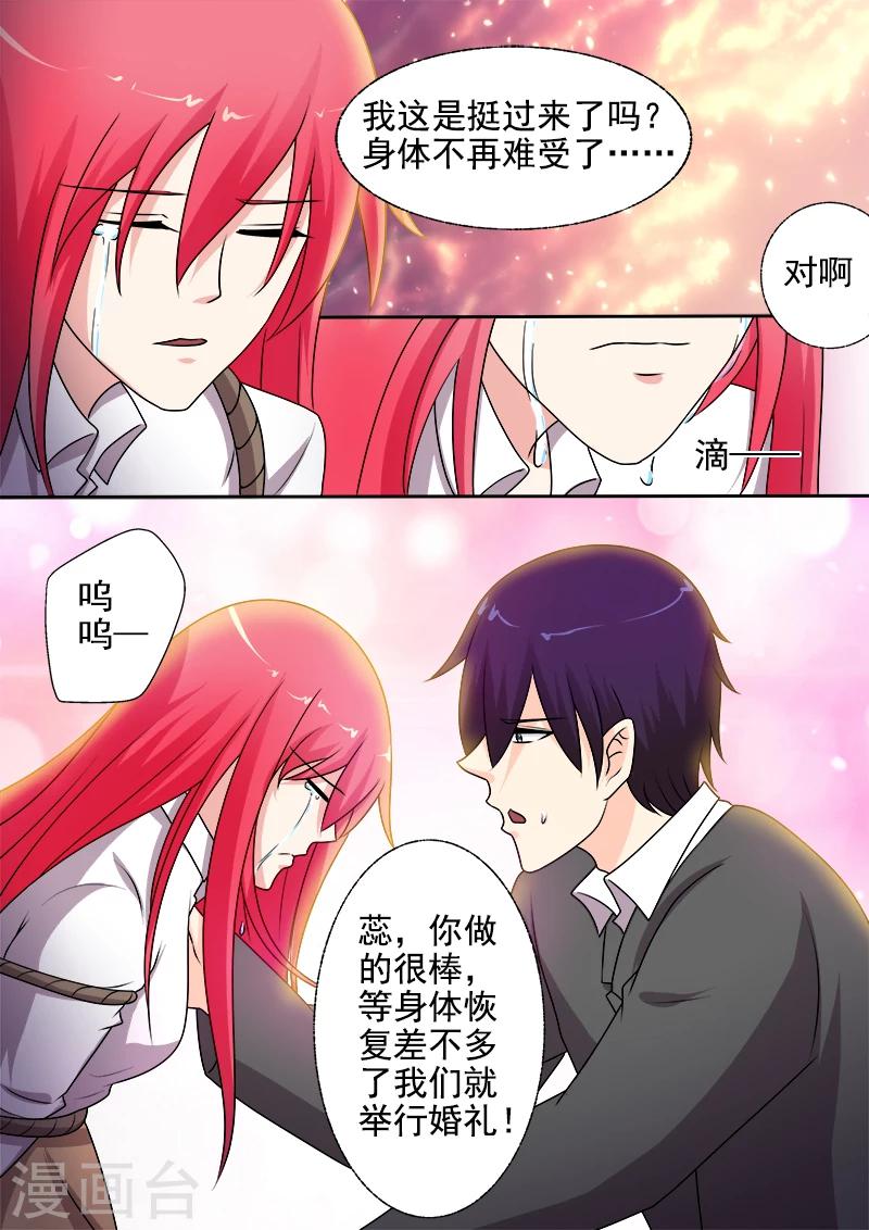 《我的男友风净尘》第286话 战胜自己 第8页