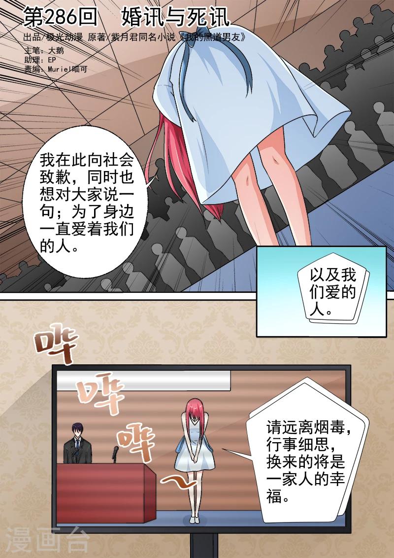 《我的男友风净尘》第288话 婚讯与死讯 第1页