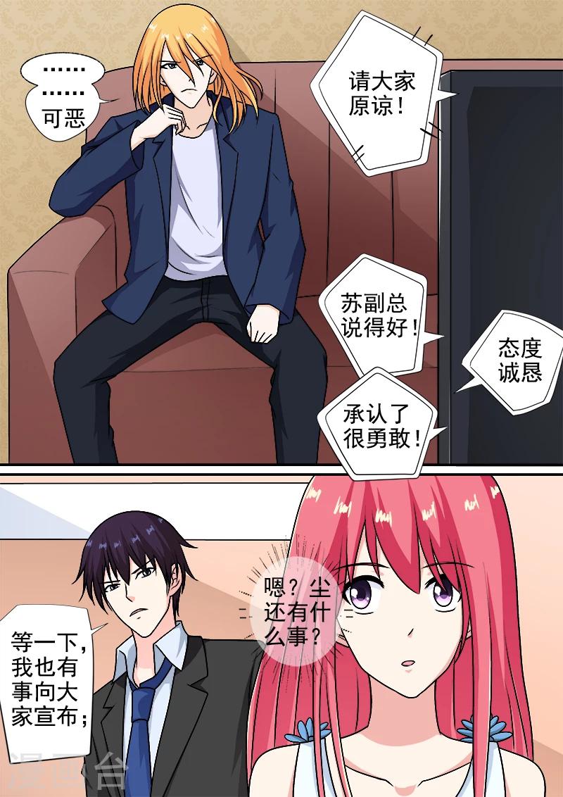 《我的男友风净尘》第288话 婚讯与死讯 第2页