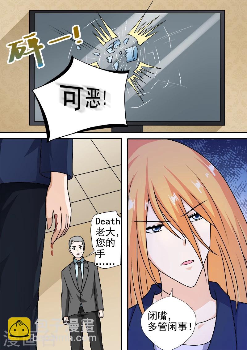 《我的男友风净尘》第288话 婚讯与死讯 第4页