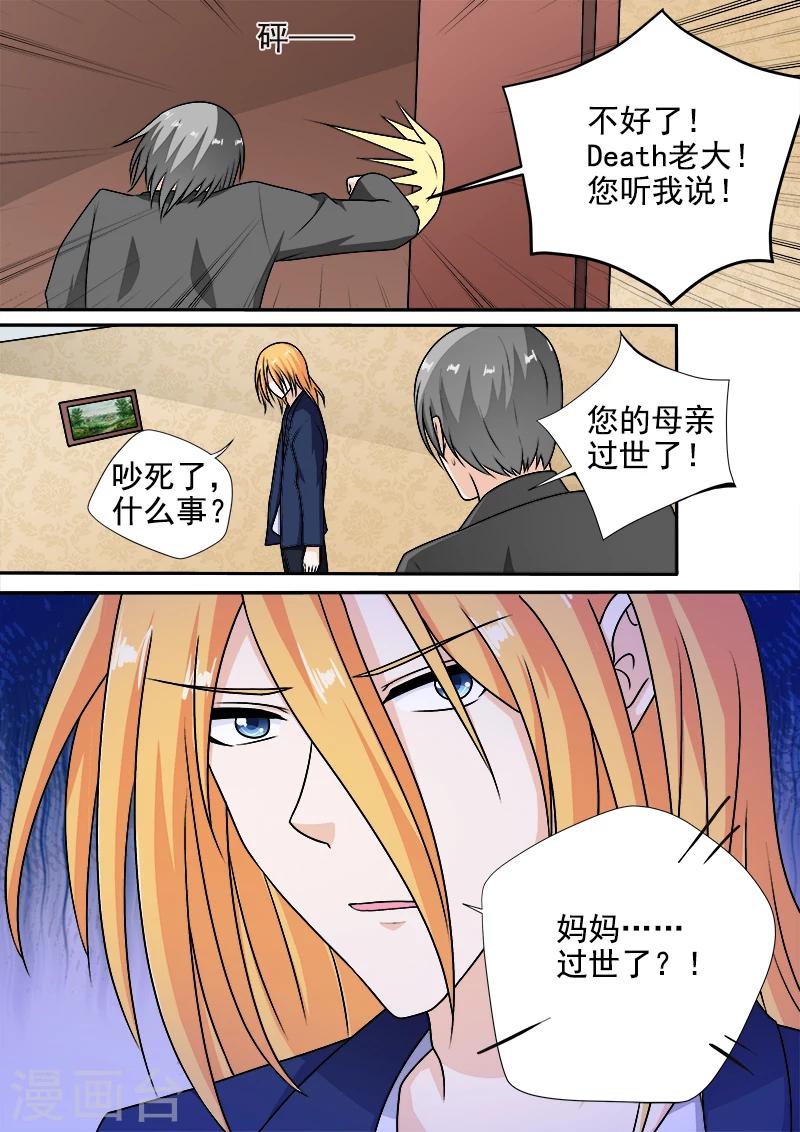 《我的男友风净尘》第288话 婚讯与死讯 第5页