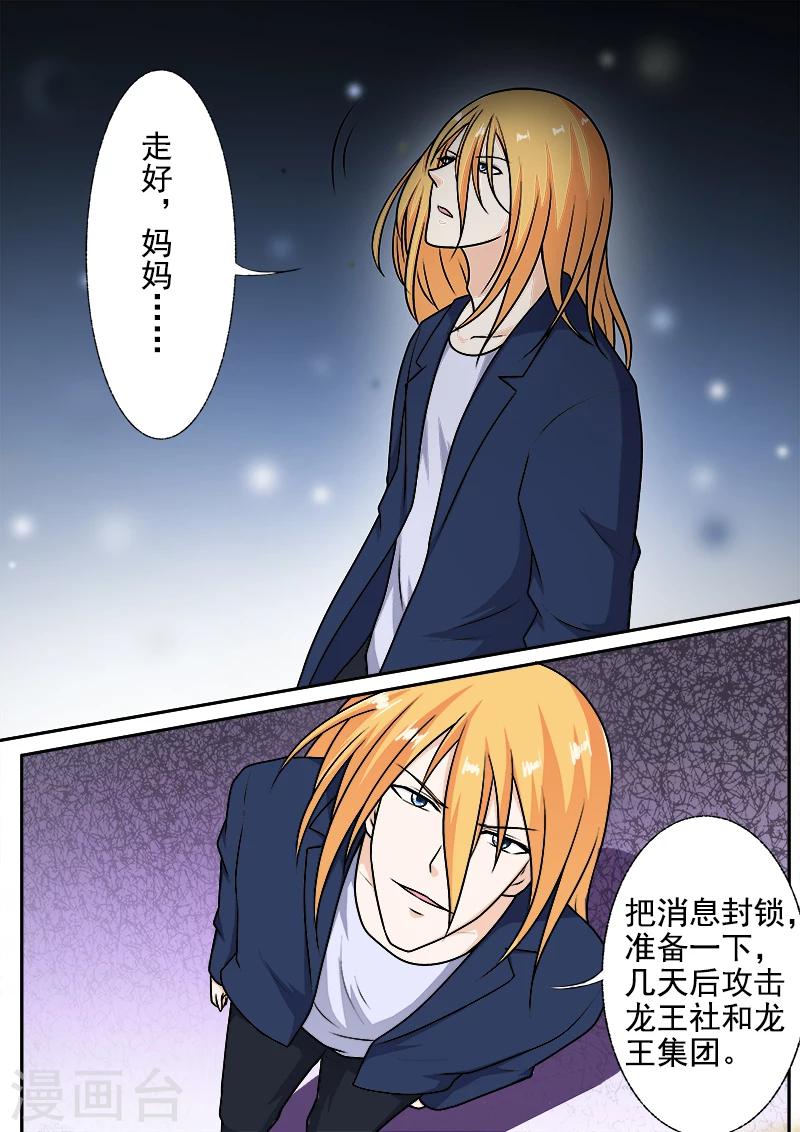 《我的男友风净尘》第288话 婚讯与死讯 第6页