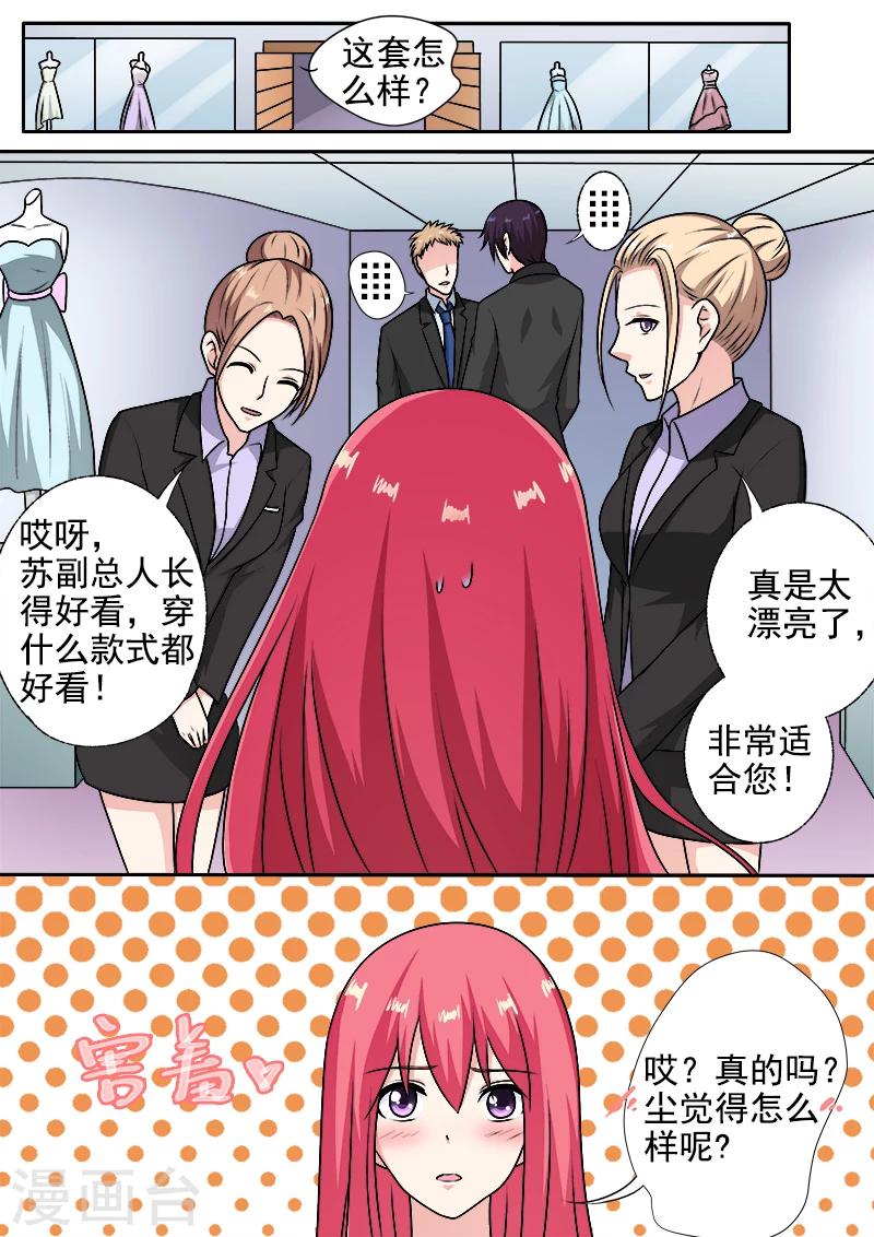 《我的男友风净尘》第288话 婚讯与死讯 第7页