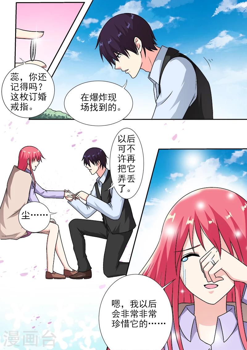 《我的男友风净尘》第287话 向世界承认错误 第2页
