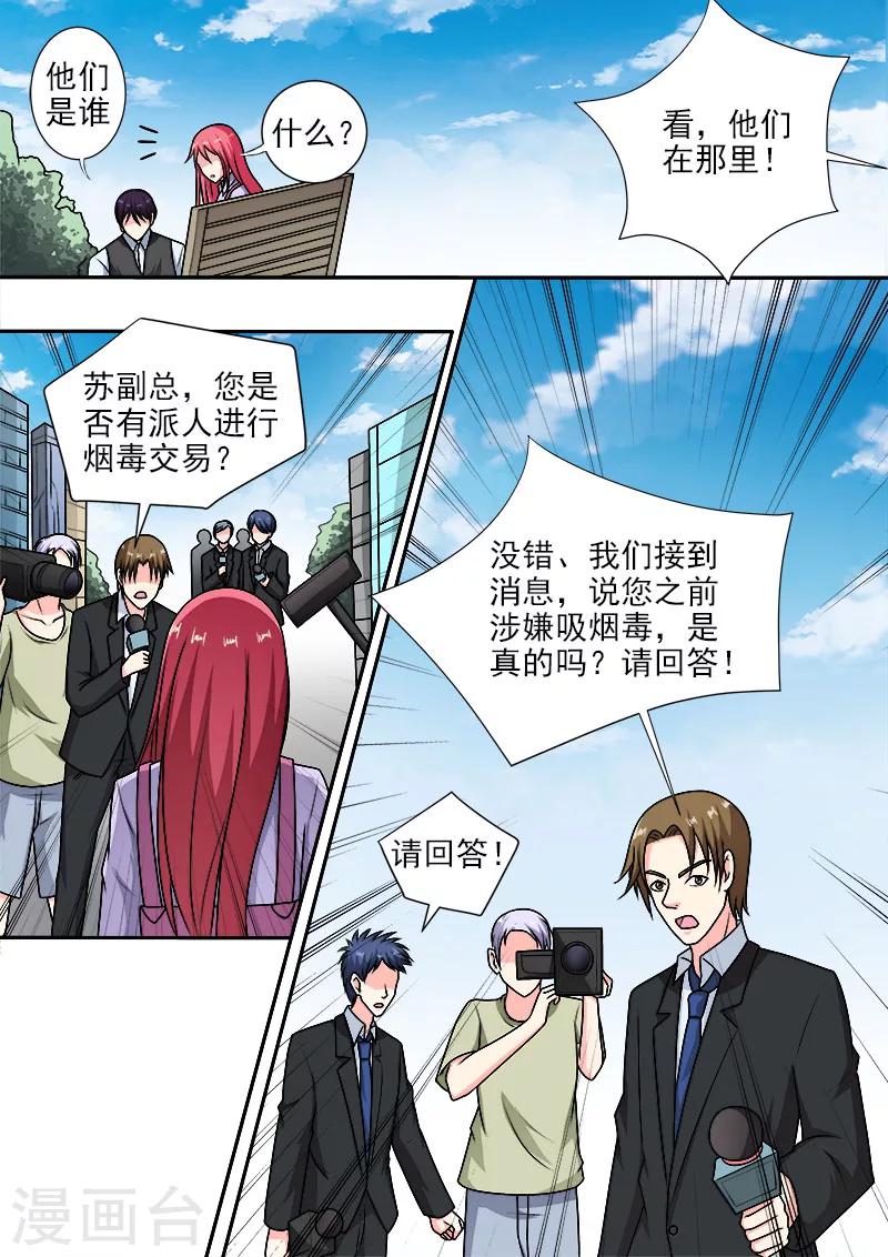 《我的男友风净尘》第287话 向世界承认错误 第3页