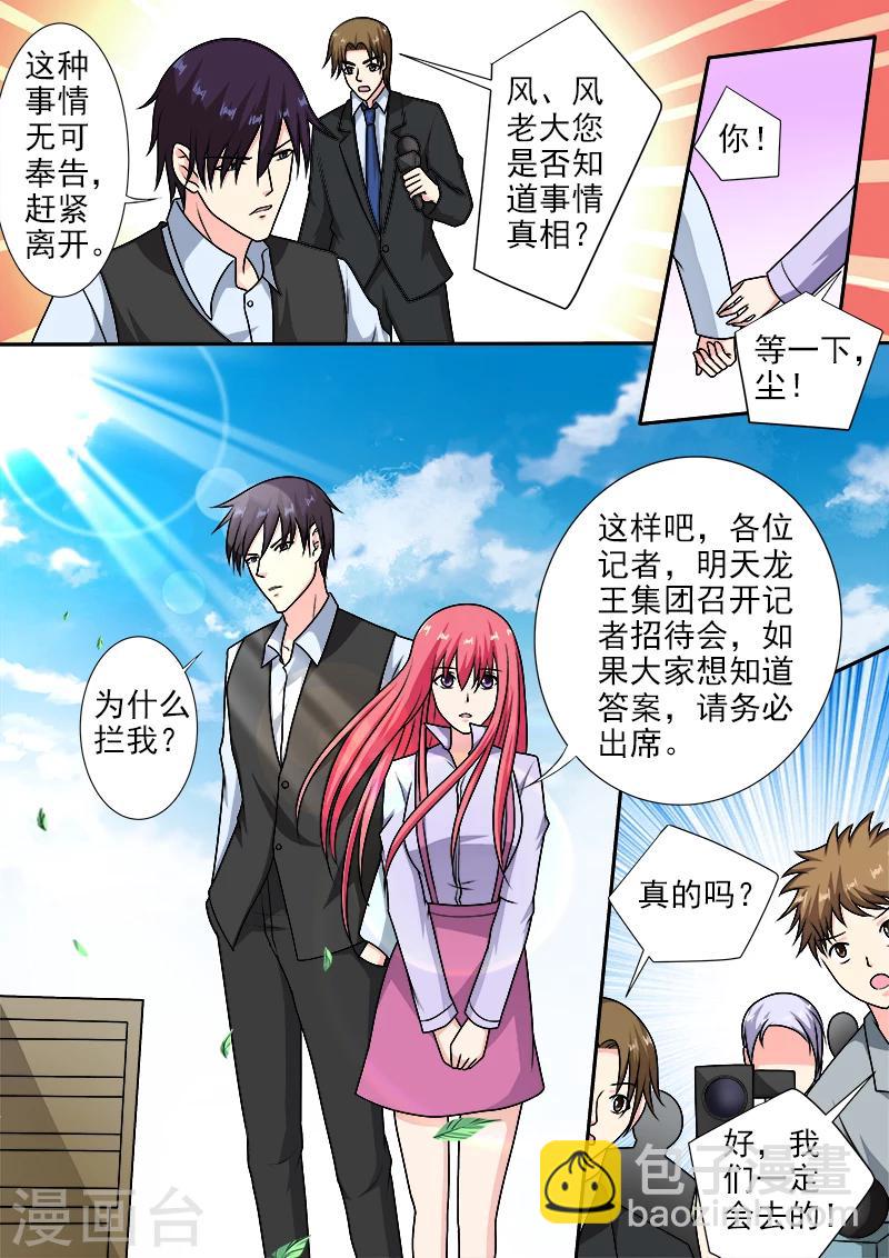 《我的男友风净尘》第287话 向世界承认错误 第4页