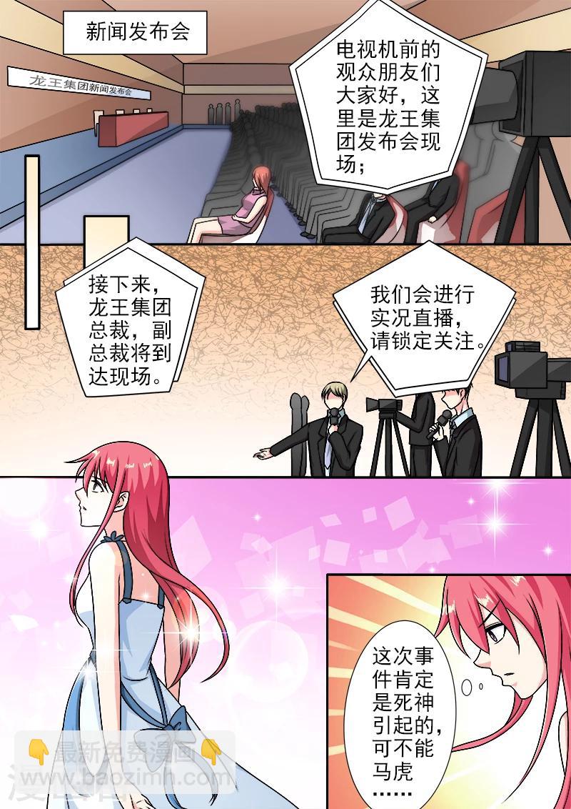 《我的男友风净尘》第287话 向世界承认错误 第5页