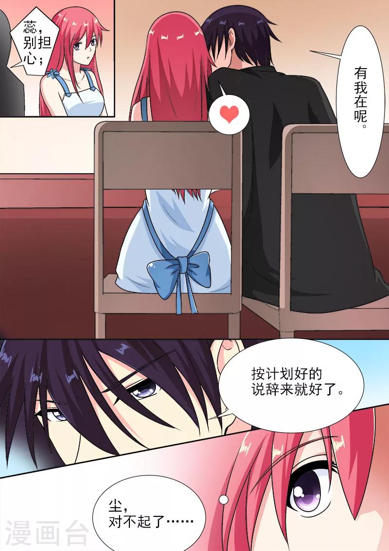 《我的男友风净尘》第287话 向世界承认错误 第6页
