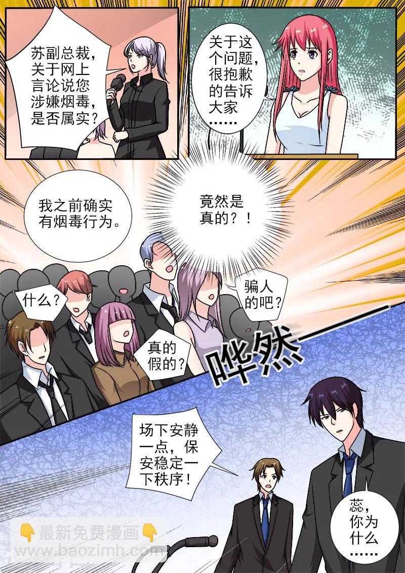 《我的男友风净尘》第287话 向世界承认错误 第7页