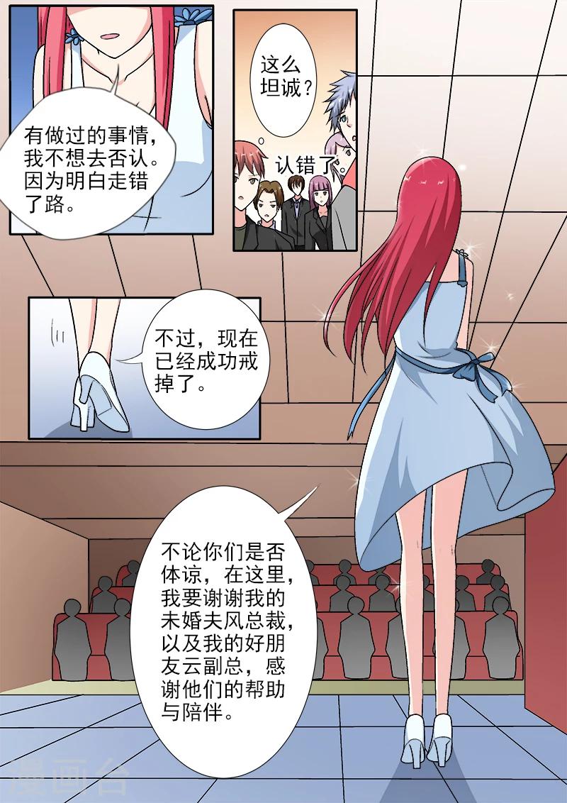 《我的男友风净尘》第287话 向世界承认错误 第8页