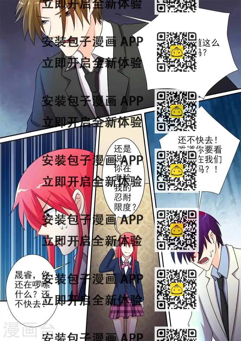 《我的男友风净尘》第285话 陪你一起 第2页