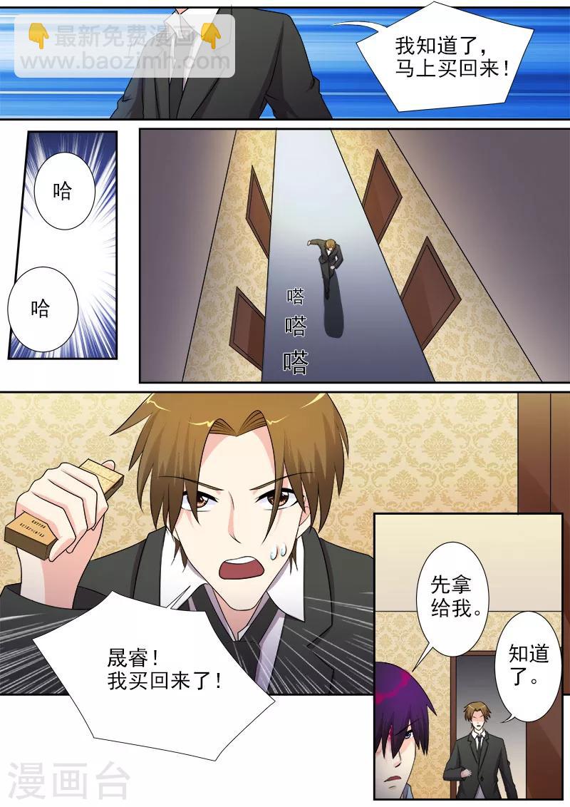《我的男友风净尘》第285话 陪你一起 第3页