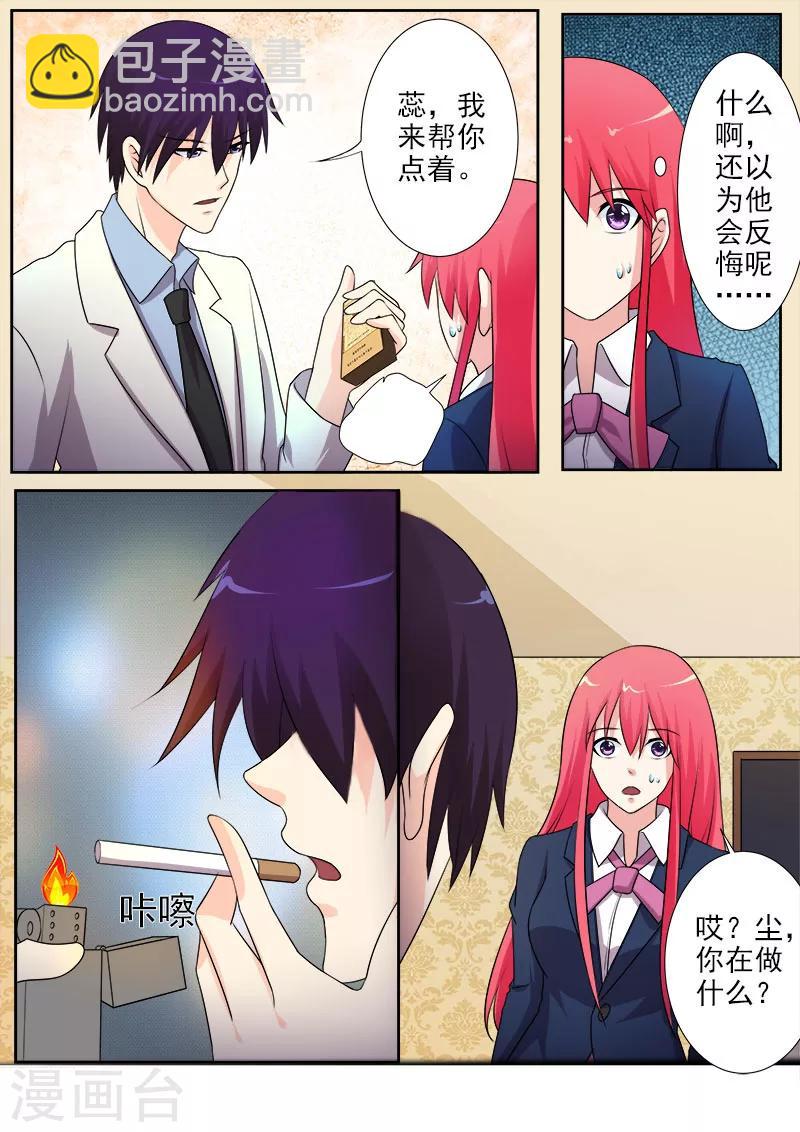 《我的男友风净尘》第285话 陪你一起 第4页