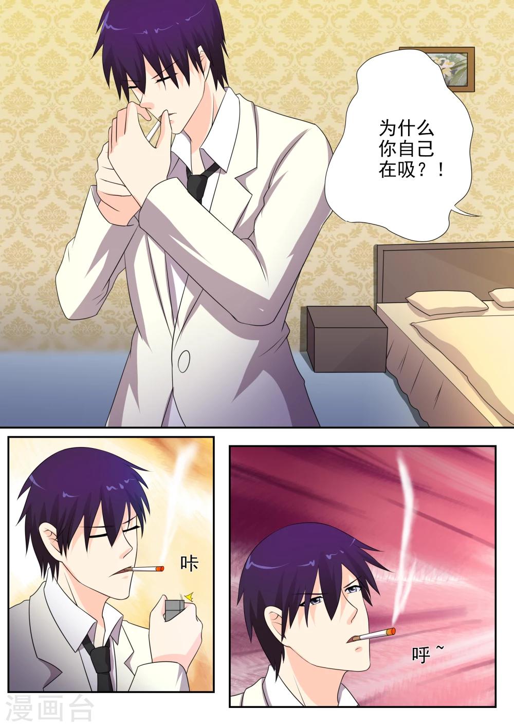 《我的男友风净尘》第285话 陪你一起 第5页