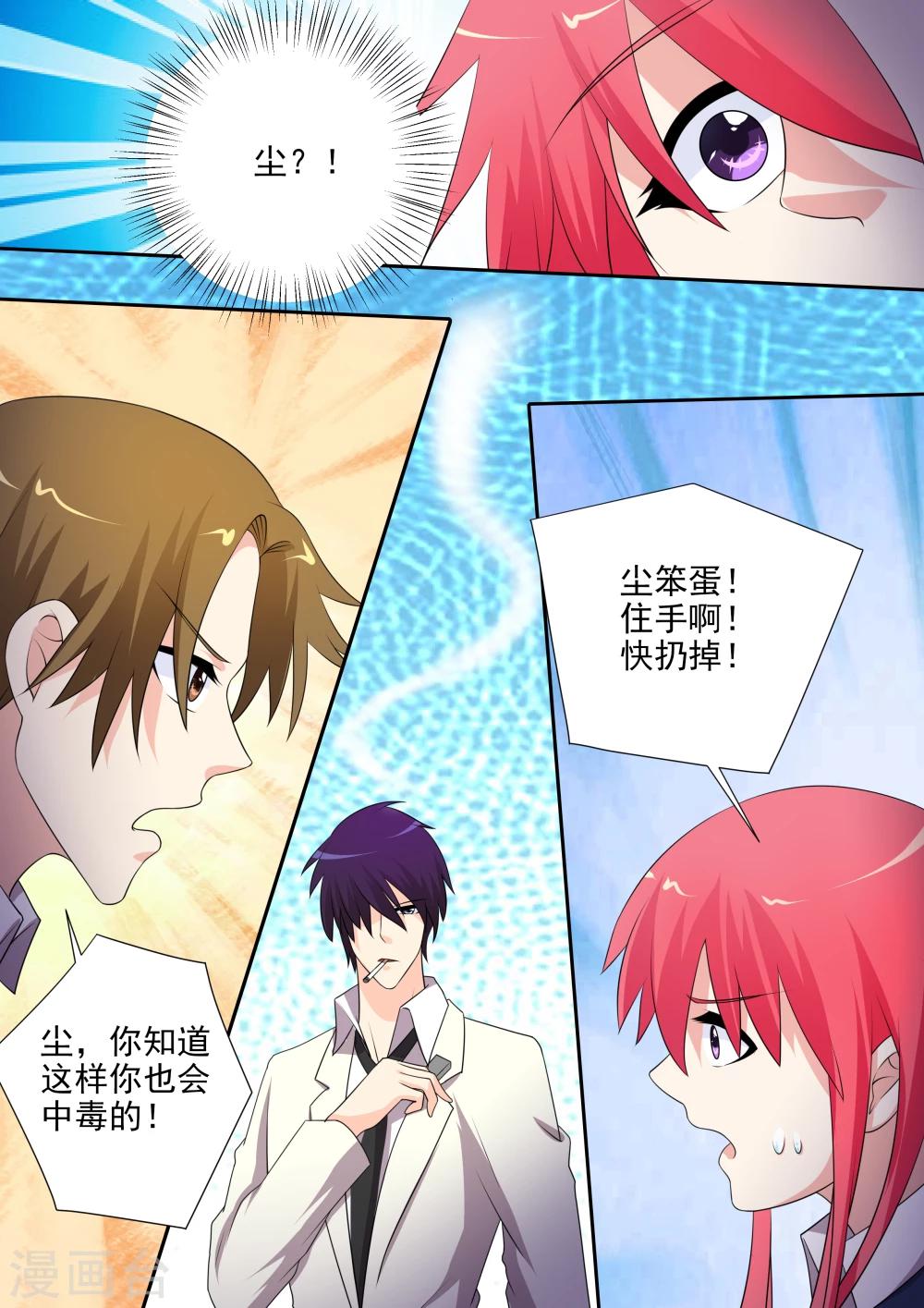 《我的男友风净尘》第285话 陪你一起 第6页